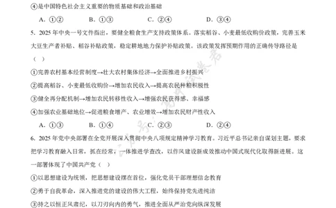 安徽省滁州市2024-2025学年高二下学期期末考试政治Word版含答案_2025年7月_250730安徽省滁州市2024-2025学年高二下学期期末考试