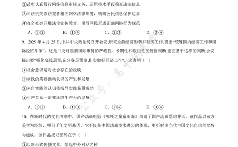 安徽省滁州市2024-2025学年高二下学期期末考试政治Word版含答案_2025年7月_250730安徽省滁州市2024-2025学年高二下学期期末考试