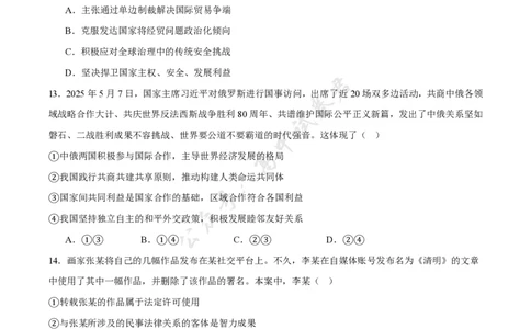 安徽省滁州市2024-2025学年高二下学期期末考试政治Word版含答案_2025年7月_250730安徽省滁州市2024-2025学年高二下学期期末考试
