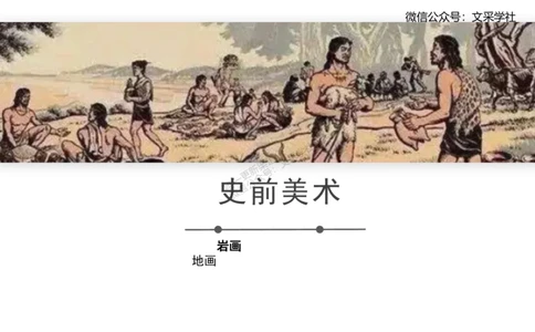 理论精讲-中国美术史1-程雅茹_4-教培资料-26年最新资料-同步更新_初中高中教资_03科三专项（进去保存报考的学科即可）_01科目三FB网课、三色速记手册、知识点导图等推荐