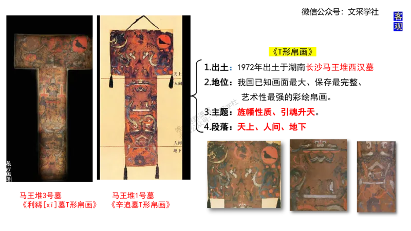 理论精讲-中国美术史1-程雅茹_4-教培资料-26年最新资料-同步更新_初中高中教资_03科三专项（进去保存报考的学科即可）_01科目三FB网课、三色速记手册、知识点导图等推荐