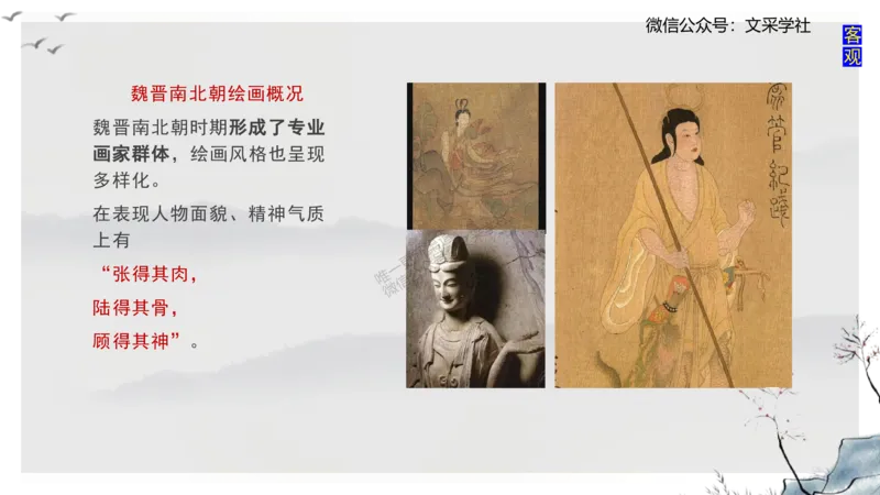 理论精讲-中国美术史1-程雅茹_4-教培资料-26年最新资料-同步更新_初中高中教资_03科三专项（进去保存报考的学科即可）_01科目三FB网课、三色速记手册、知识点导图等推荐