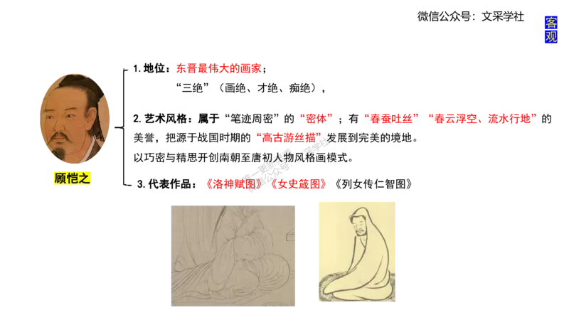 理论精讲-中国美术史1-程雅茹_4-教培资料-26年最新资料-同步更新_初中高中教资_03科三专项（进去保存报考的学科即可）_01科目三FB网课、三色速记手册、知识点导图等推荐