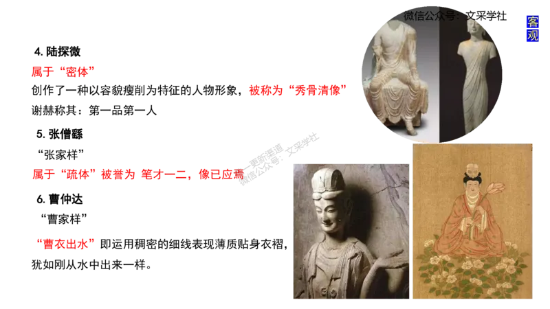 理论精讲-中国美术史1-程雅茹_4-教培资料-26年最新资料-同步更新_初中高中教资_03科三专项（进去保存报考的学科即可）_01科目三FB网课、三色速记手册、知识点导图等推荐