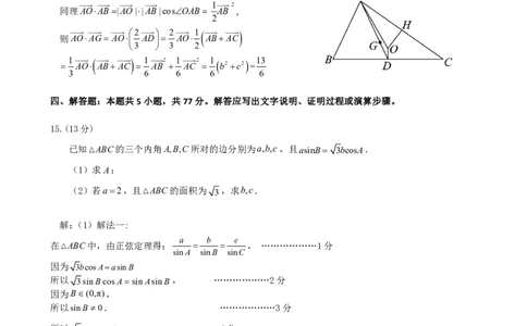数学试卷答案_251109广东省江门市2025-2026学年高三上学期11月调研测试（全科）_2026届广东省江门市高三上学期调研测试数学试题（含答案）
