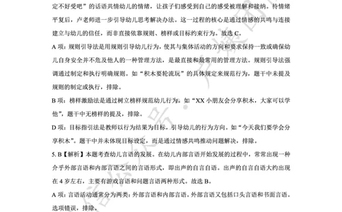 最终版-25下幼儿科二最后三套卷（卷三）答案_4-教培资料-26年最新资料-同步更新_幼儿教资_幼儿冲刺急救包_1.押题卷汇总_5.幼儿园-L咦最后3套卷（完结）_25下幼儿科二最后三套卷（L姨）