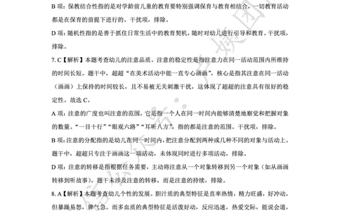 最终版-25下幼儿科二最后三套卷（卷三）答案_4-教培资料-26年最新资料-同步更新_幼儿教资_幼儿冲刺急救包_1.押题卷汇总_5.幼儿园-L咦最后3套卷（完结）_25下幼儿科二最后三套卷（L姨）