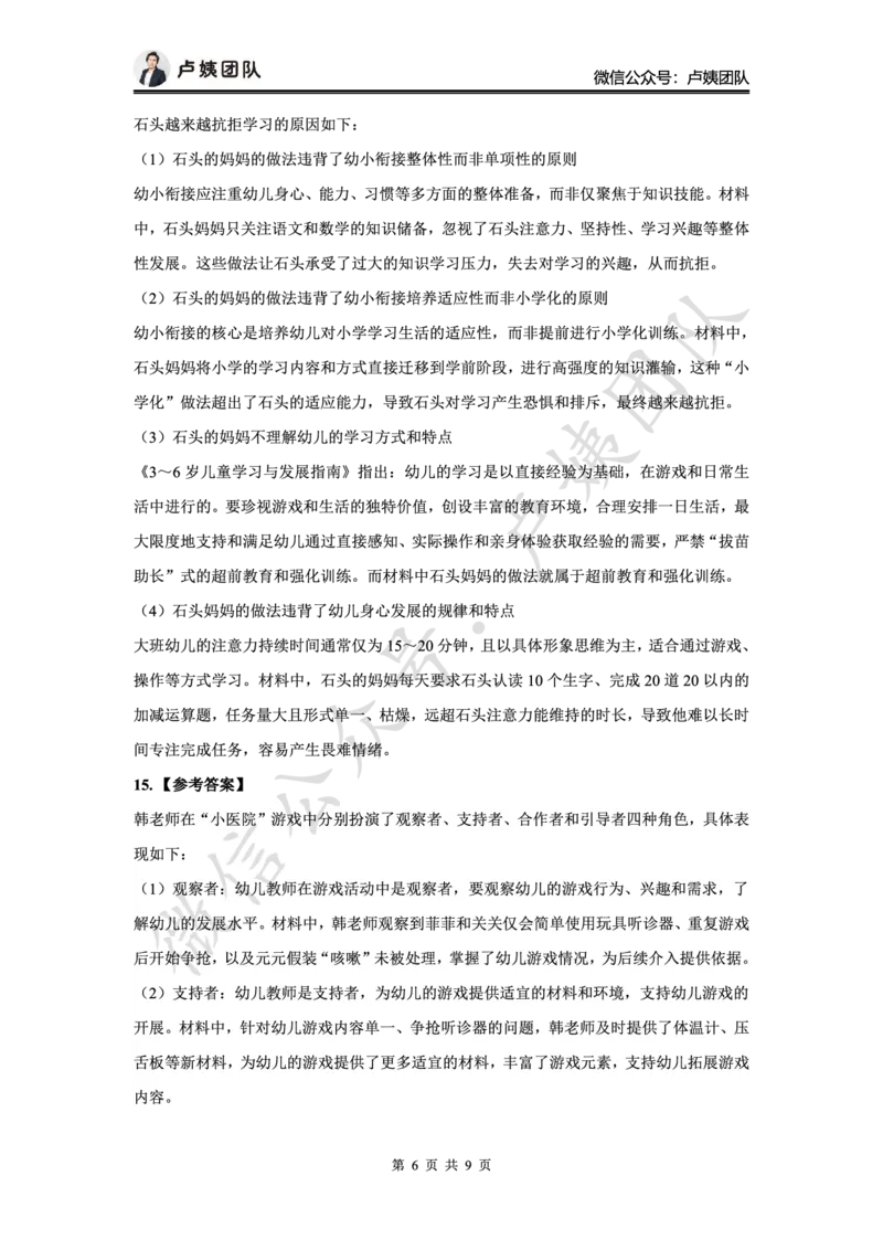 最终版-25下幼儿科二最后三套卷（卷三）答案_4-教培资料-26年最新资料-同步更新_幼儿教资_幼儿冲刺急救包_1.押题卷汇总_5.幼儿园-L咦最后3套卷（完结）_25下幼儿科二最后三套卷（L姨）