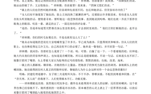 新教材精创6.12.1《祝福》教学设计（1）-部编版高中语文必修下册_4-教培资料-26年最新资料-同步更新_初中高中教资_03科三专项（进去保存报考的学科即可）_03语文教案