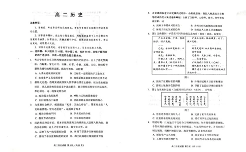 山东省威海市2024-2025学年高二下学期期末考试历史试题_2025年7月_250721山东省威海市2024-2025学年高二下学期期末考试（全科）