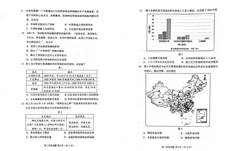 山东省威海市2024-2025学年高二下学期期末考试历史试题_2025年7月_250721山东省威海市2024-2025学年高二下学期期末考试（全科）