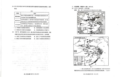 山东省威海市2024-2025学年高二下学期期末考试历史试题_2025年7月_250721山东省威海市2024-2025学年高二下学期期末考试（全科）