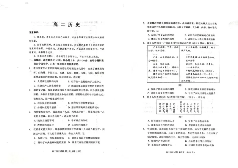 山东省威海市2024-2025学年高二下学期期末考试历史试题_2025年7月_250721山东省威海市2024-2025学年高二下学期期末考试（全科）