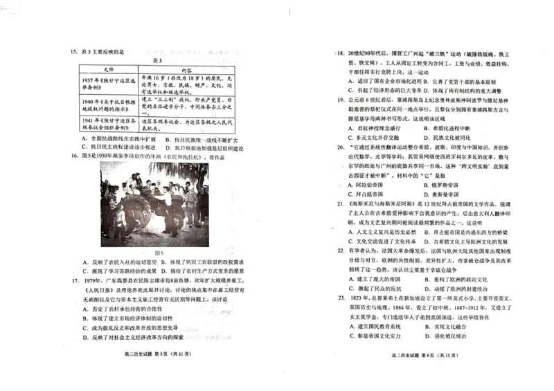 山东省威海市2024-2025学年高二下学期期末考试历史试题_2025年7月_250721山东省威海市2024-2025学年高二下学期期末考试（全科）