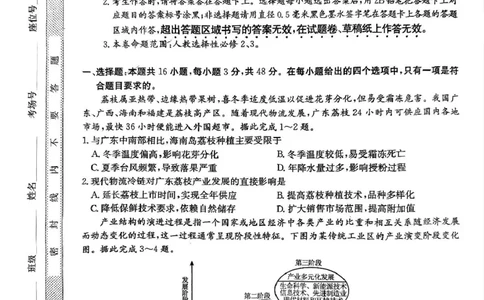 安徽省蚌埠市固镇县固镇县毛钽厂实验中学2024-2025学年高二下学期6月月考地理试卷_2025年6月_250629安徽省毛钽厂实验中学2024-2025学年高二下学期6月月考（全科）
