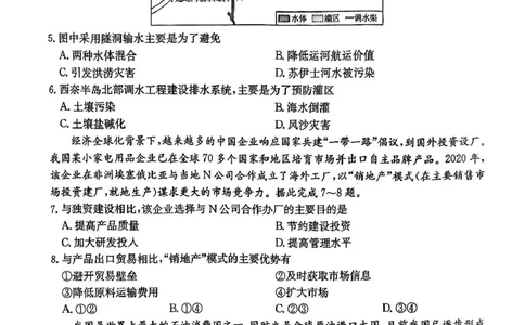安徽省蚌埠市固镇县固镇县毛钽厂实验中学2024-2025学年高二下学期6月月考地理试卷_2025年6月_250629安徽省毛钽厂实验中学2024-2025学年高二下学期6月月考（全科）