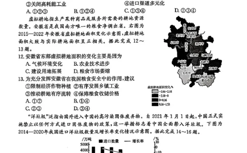 安徽省蚌埠市固镇县固镇县毛钽厂实验中学2024-2025学年高二下学期6月月考地理试卷_2025年6月_250629安徽省毛钽厂实验中学2024-2025学年高二下学期6月月考（全科）