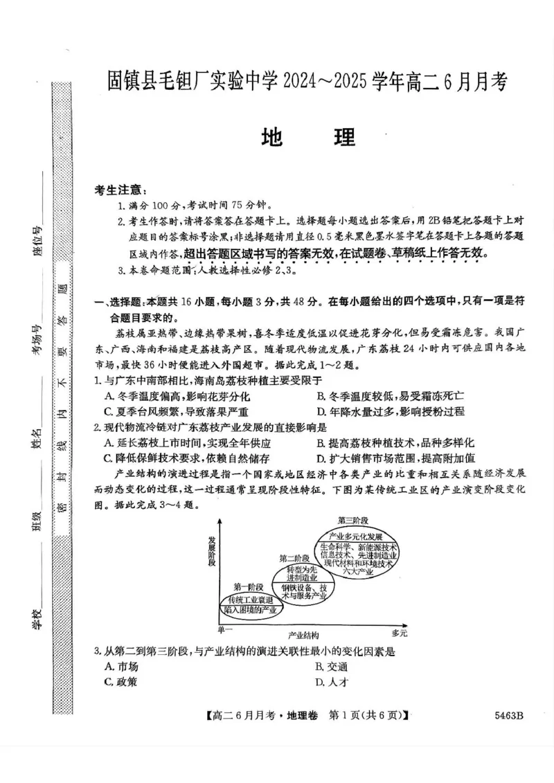 安徽省蚌埠市固镇县固镇县毛钽厂实验中学2024-2025学年高二下学期6月月考地理试卷_2025年6月_250629安徽省毛钽厂实验中学2024-2025学年高二下学期6月月考（全科）