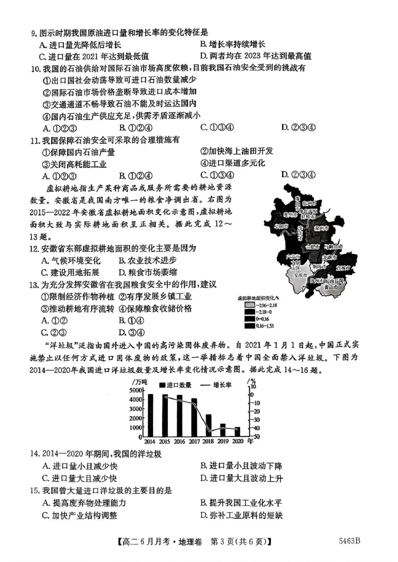 安徽省蚌埠市固镇县固镇县毛钽厂实验中学2024-2025学年高二下学期6月月考地理试卷_2025年6月_250629安徽省毛钽厂实验中学2024-2025学年高二下学期6月月考（全科）