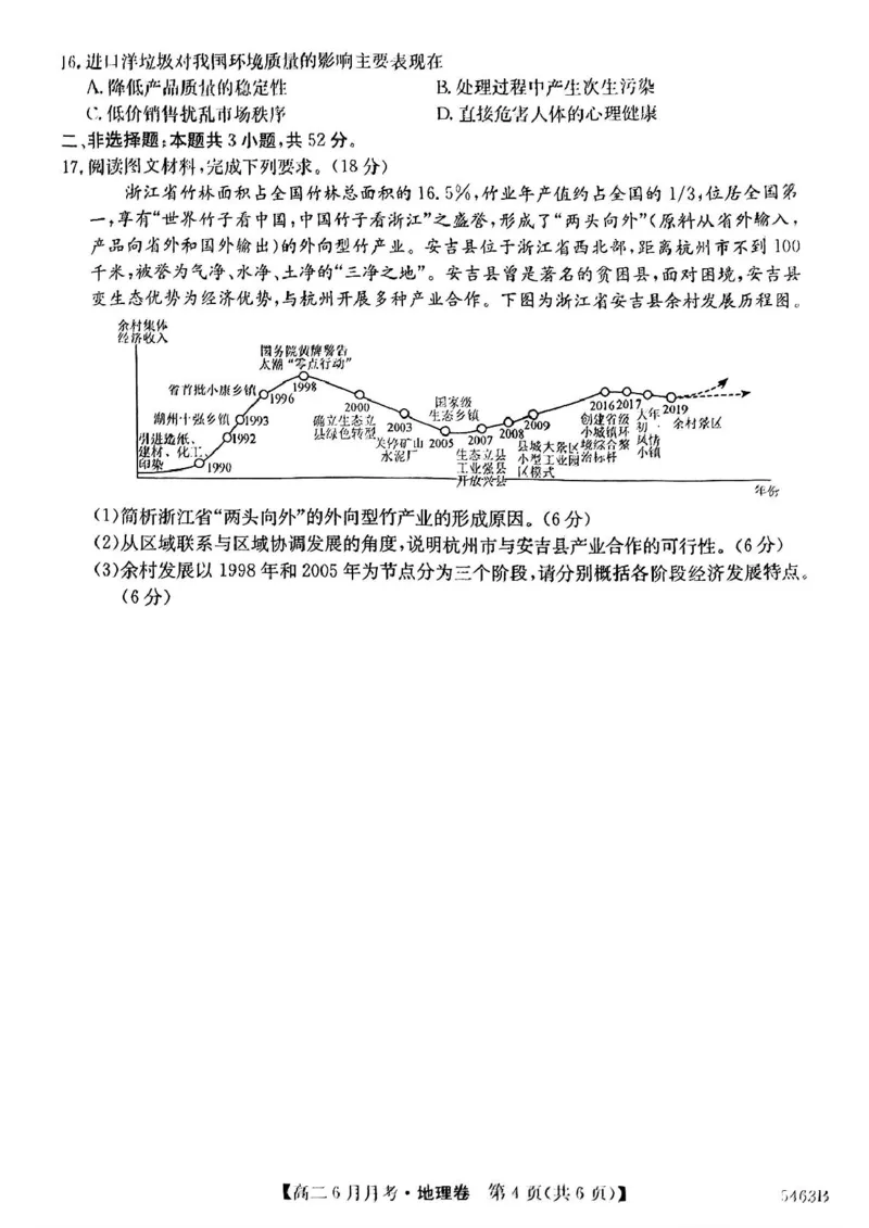 安徽省蚌埠市固镇县固镇县毛钽厂实验中学2024-2025学年高二下学期6月月考地理试卷_2025年6月_250629安徽省毛钽厂实验中学2024-2025学年高二下学期6月月考（全科）