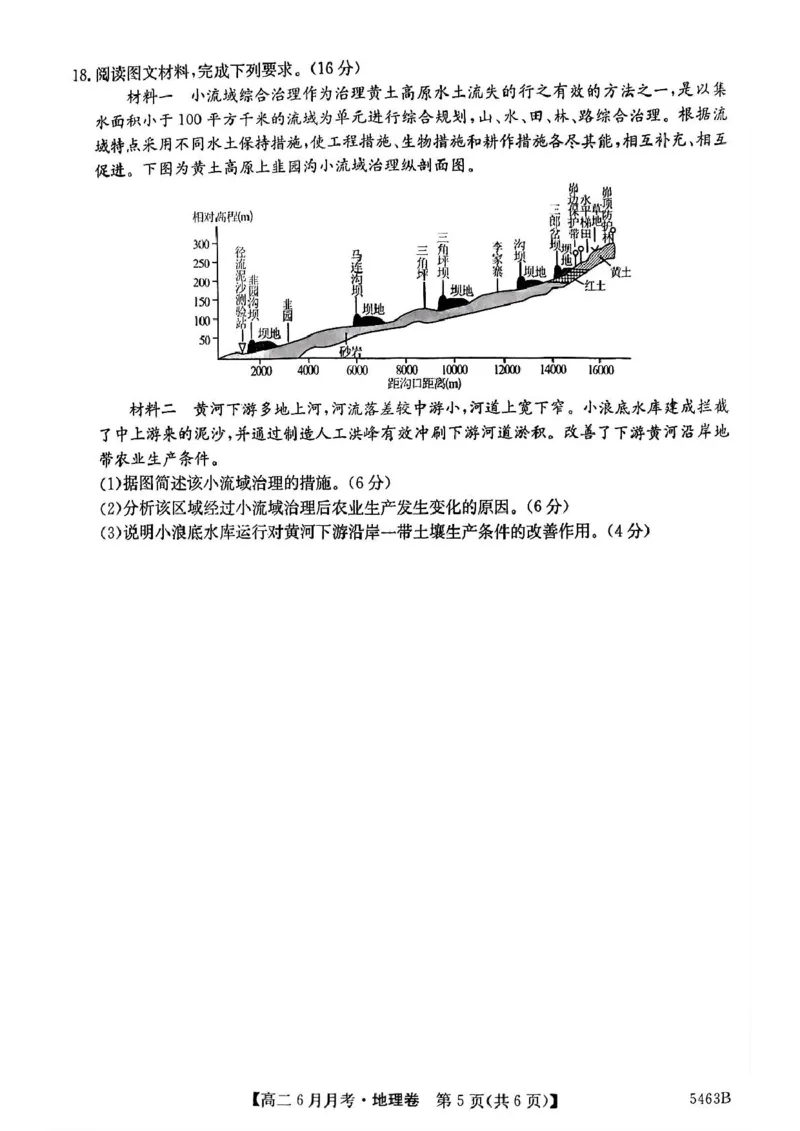安徽省蚌埠市固镇县固镇县毛钽厂实验中学2024-2025学年高二下学期6月月考地理试卷_2025年6月_250629安徽省毛钽厂实验中学2024-2025学年高二下学期6月月考（全科）