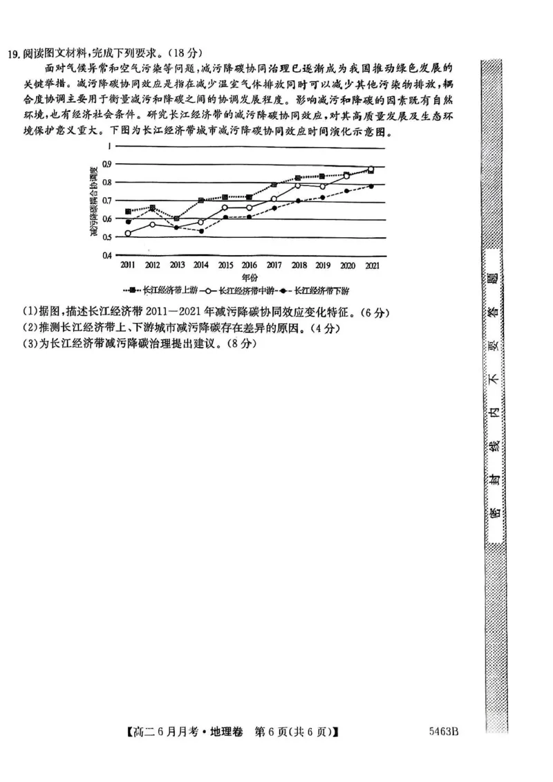 安徽省蚌埠市固镇县固镇县毛钽厂实验中学2024-2025学年高二下学期6月月考地理试卷_2025年6月_250629安徽省毛钽厂实验中学2024-2025学年高二下学期6月月考（全科）