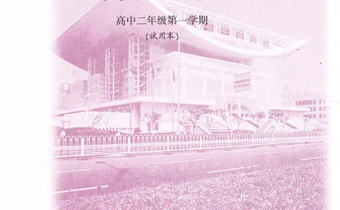 沪教版高中数学高二上册_4-教培资料-26年最新资料-同步更新_初中高中教资_03科三专项（进去保存报考的学科即可）_02科三专项（笔记真题思维导图教学设计版本二）