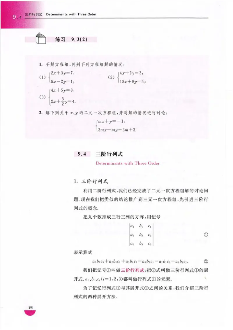 沪教版高中数学高二上册_4-教培资料-26年最新资料-同步更新_初中高中教资_03科三专项（进去保存报考的学科即可）_02科三专项（笔记真题思维导图教学设计版本二）