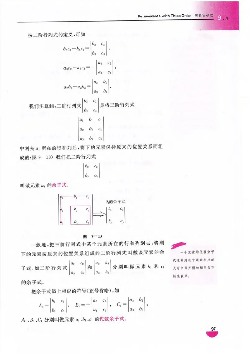 沪教版高中数学高二上册_4-教培资料-26年最新资料-同步更新_初中高中教资_03科三专项（进去保存报考的学科即可）_02科三专项（笔记真题思维导图教学设计版本二）