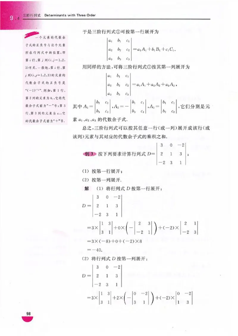 沪教版高中数学高二上册_4-教培资料-26年最新资料-同步更新_初中高中教资_03科三专项（进去保存报考的学科即可）_02科三专项（笔记真题思维导图教学设计版本二）