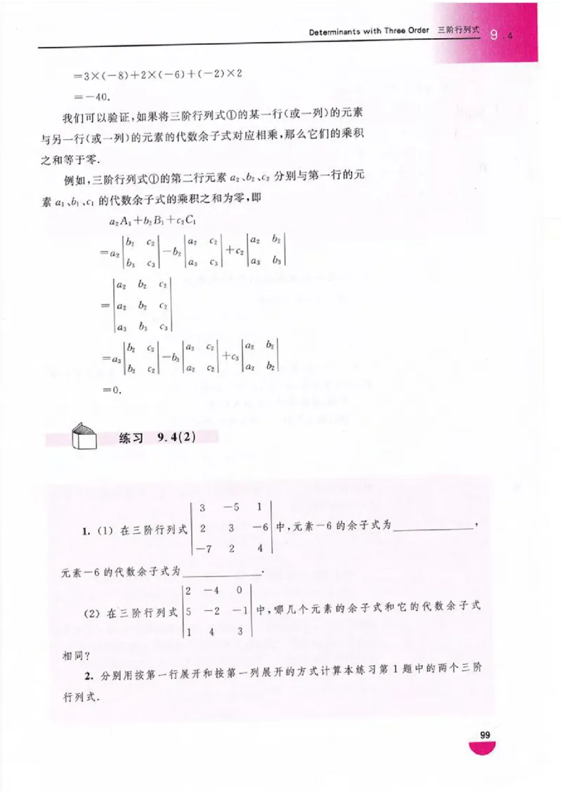 沪教版高中数学高二上册_4-教培资料-26年最新资料-同步更新_初中高中教资_03科三专项（进去保存报考的学科即可）_02科三专项（笔记真题思维导图教学设计版本二）