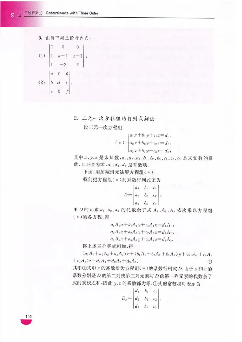 沪教版高中数学高二上册_4-教培资料-26年最新资料-同步更新_初中高中教资_03科三专项（进去保存报考的学科即可）_02科三专项（笔记真题思维导图教学设计版本二）