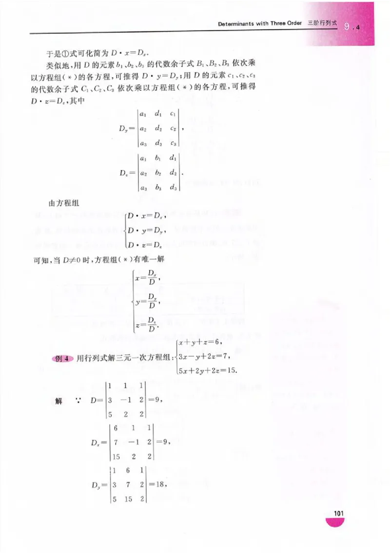 沪教版高中数学高二上册_4-教培资料-26年最新资料-同步更新_初中高中教资_03科三专项（进去保存报考的学科即可）_02科三专项（笔记真题思维导图教学设计版本二）