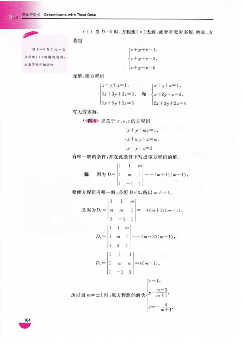 沪教版高中数学高二上册_4-教培资料-26年最新资料-同步更新_初中高中教资_03科三专项（进去保存报考的学科即可）_02科三专项（笔记真题思维导图教学设计版本二）