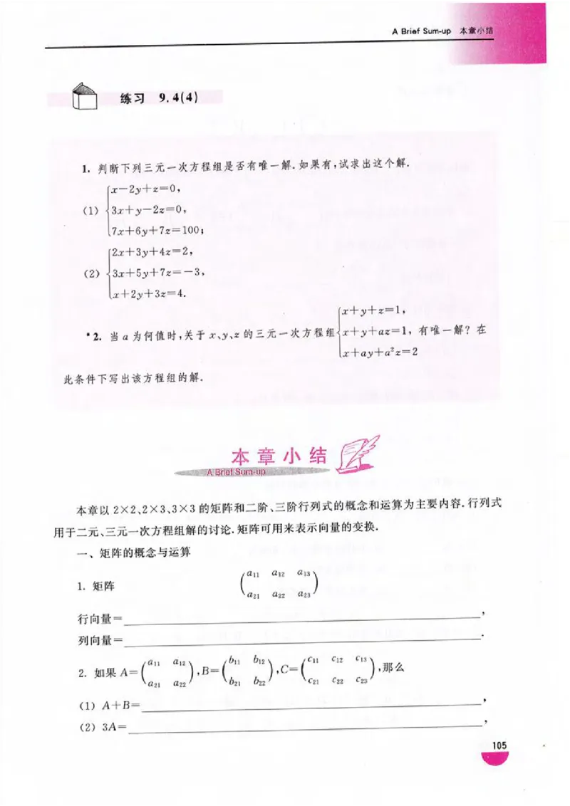 沪教版高中数学高二上册_4-教培资料-26年最新资料-同步更新_初中高中教资_03科三专项（进去保存报考的学科即可）_02科三专项（笔记真题思维导图教学设计版本二）