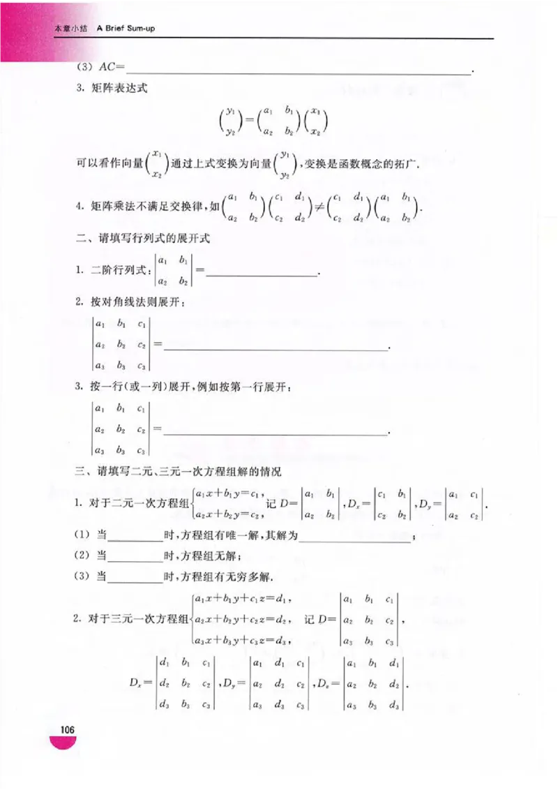 沪教版高中数学高二上册_4-教培资料-26年最新资料-同步更新_初中高中教资_03科三专项（进去保存报考的学科即可）_02科三专项（笔记真题思维导图教学设计版本二）