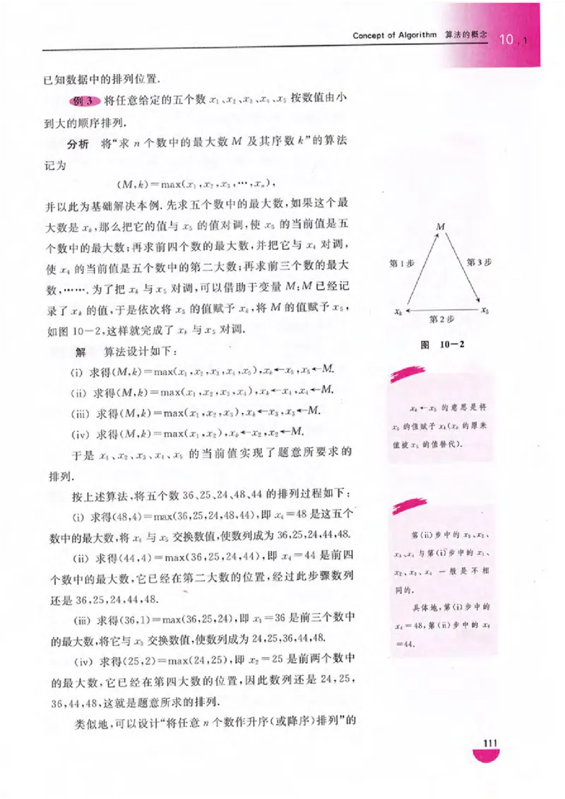 沪教版高中数学高二上册_4-教培资料-26年最新资料-同步更新_初中高中教资_03科三专项（进去保存报考的学科即可）_02科三专项（笔记真题思维导图教学设计版本二）