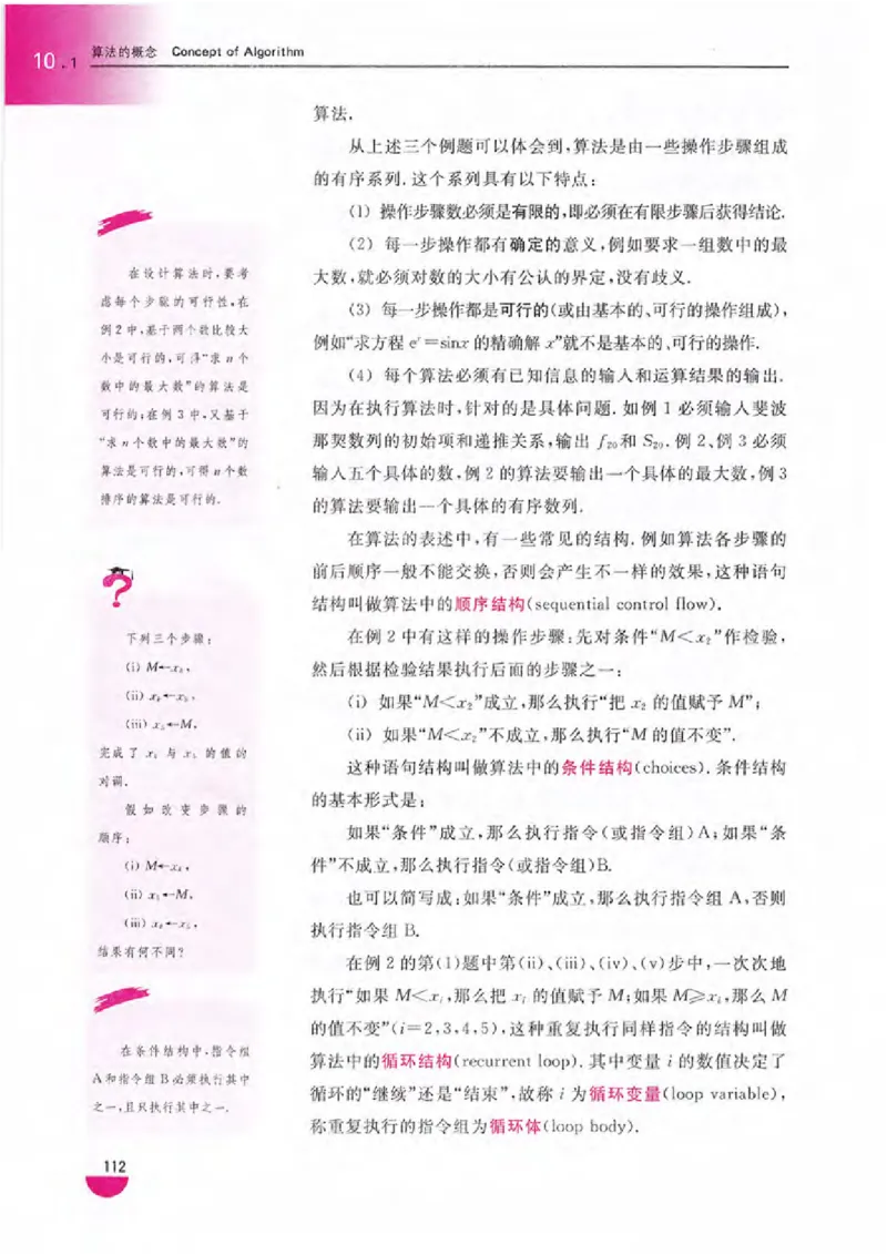 沪教版高中数学高二上册_4-教培资料-26年最新资料-同步更新_初中高中教资_03科三专项（进去保存报考的学科即可）_02科三专项（笔记真题思维导图教学设计版本二）