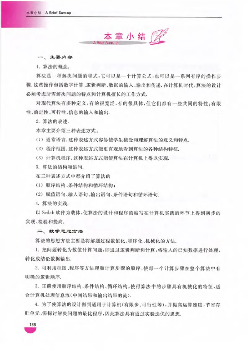 沪教版高中数学高二上册_4-教培资料-26年最新资料-同步更新_初中高中教资_03科三专项（进去保存报考的学科即可）_02科三专项（笔记真题思维导图教学设计版本二）