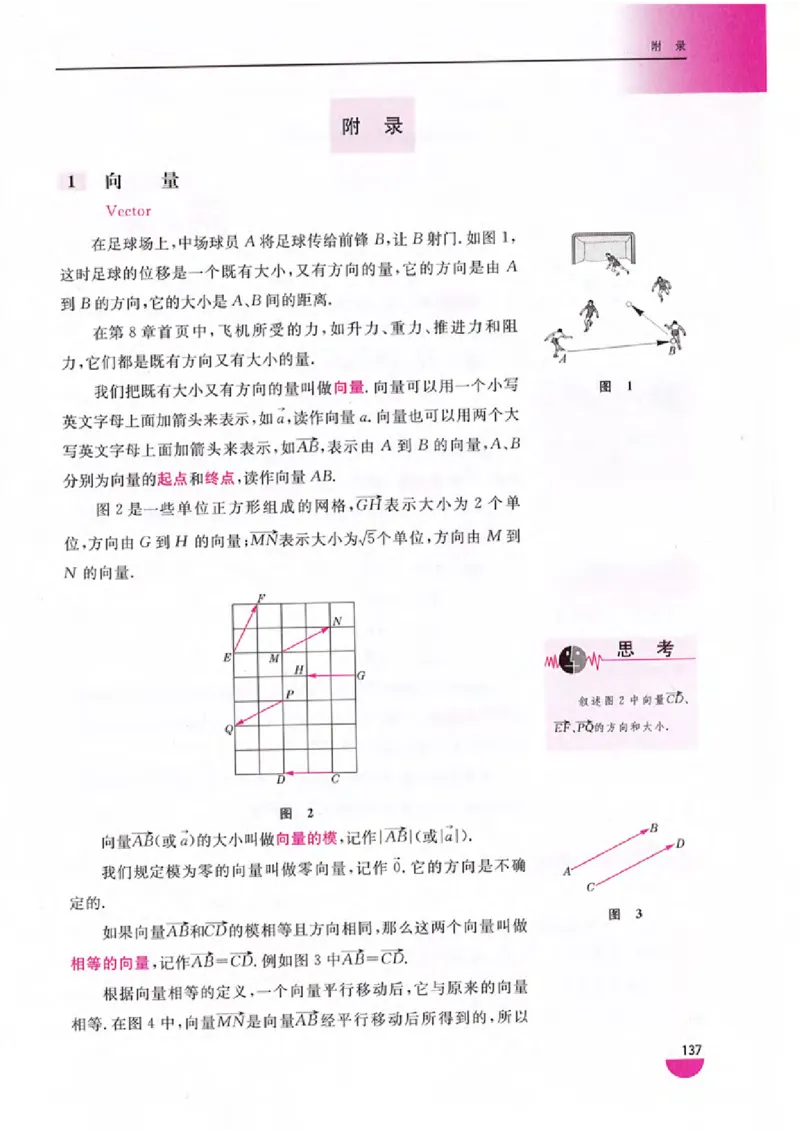 沪教版高中数学高二上册_4-教培资料-26年最新资料-同步更新_初中高中教资_03科三专项（进去保存报考的学科即可）_02科三专项（笔记真题思维导图教学设计版本二）