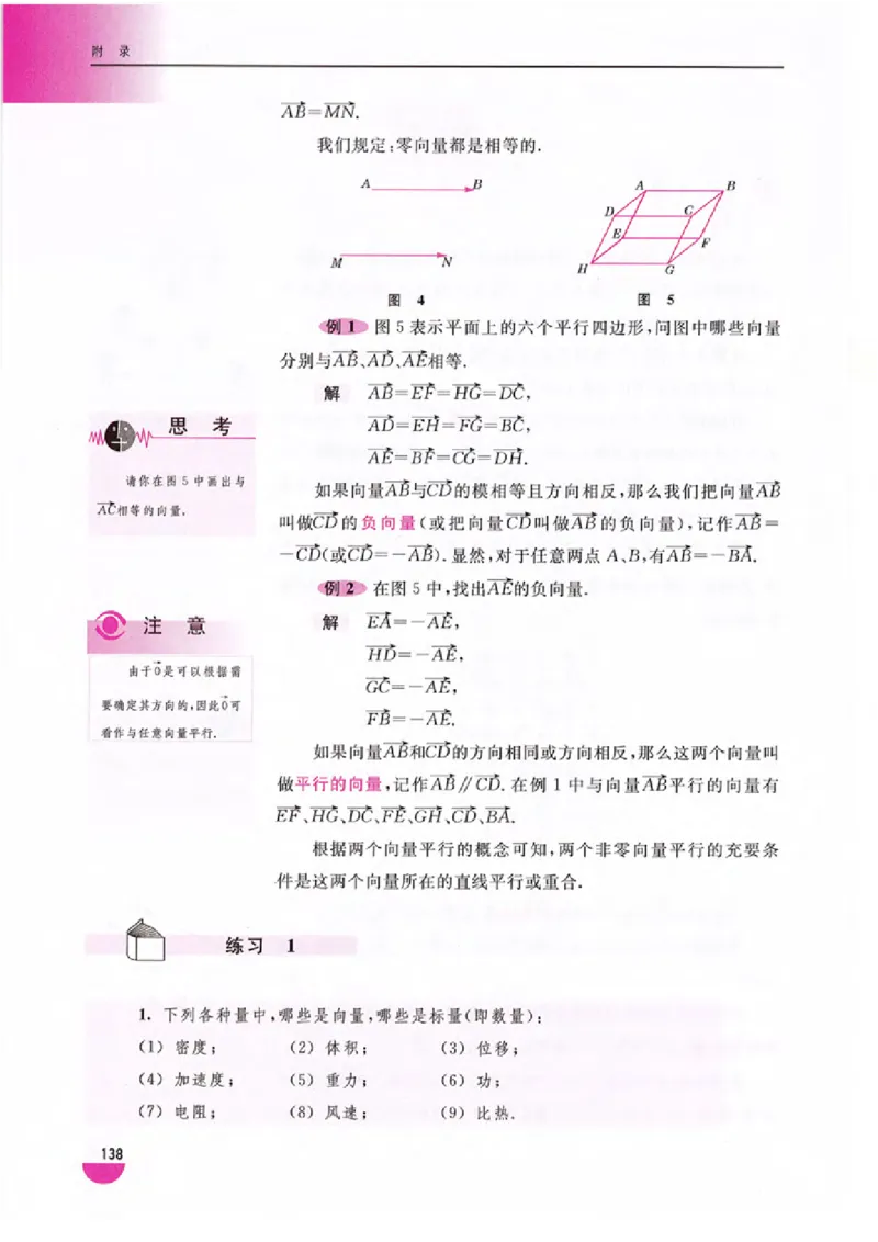 沪教版高中数学高二上册_4-教培资料-26年最新资料-同步更新_初中高中教资_03科三专项（进去保存报考的学科即可）_02科三专项（笔记真题思维导图教学设计版本二）
