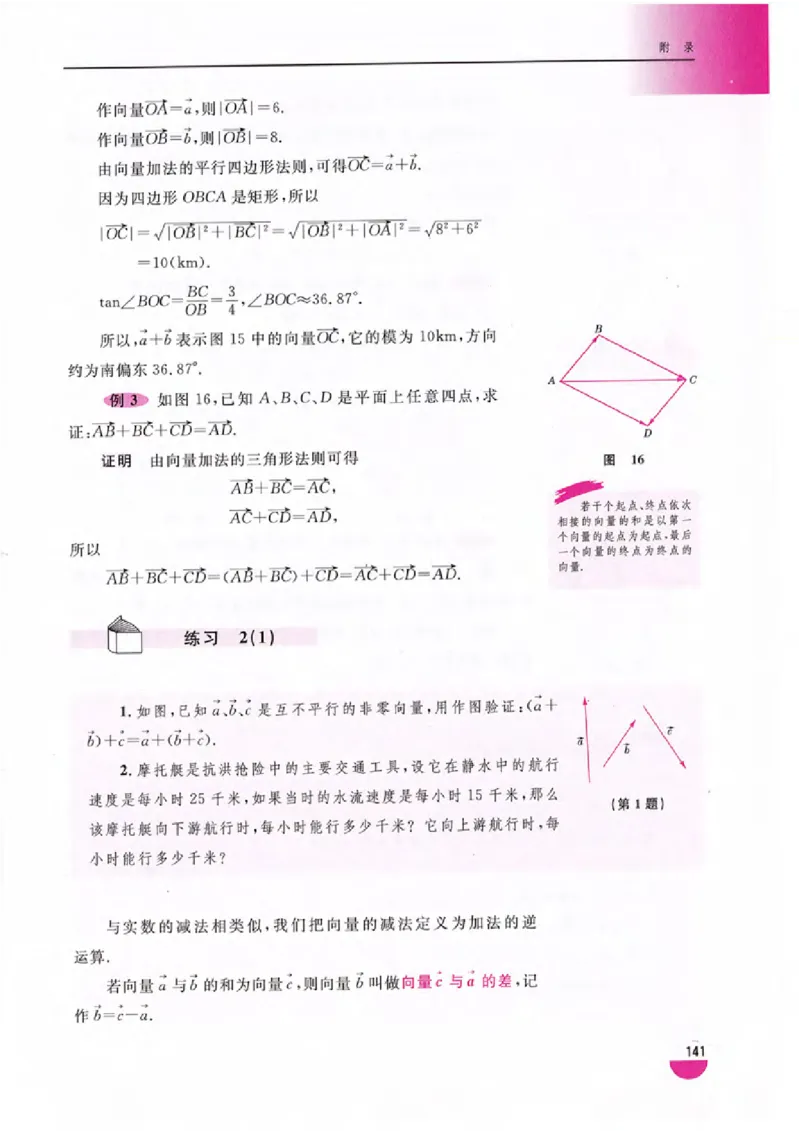 沪教版高中数学高二上册_4-教培资料-26年最新资料-同步更新_初中高中教资_03科三专项（进去保存报考的学科即可）_02科三专项（笔记真题思维导图教学设计版本二）