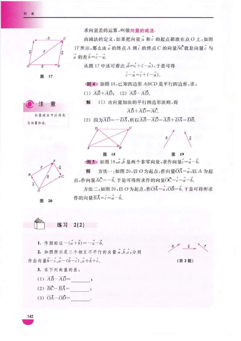 沪教版高中数学高二上册_4-教培资料-26年最新资料-同步更新_初中高中教资_03科三专项（进去保存报考的学科即可）_02科三专项（笔记真题思维导图教学设计版本二）
