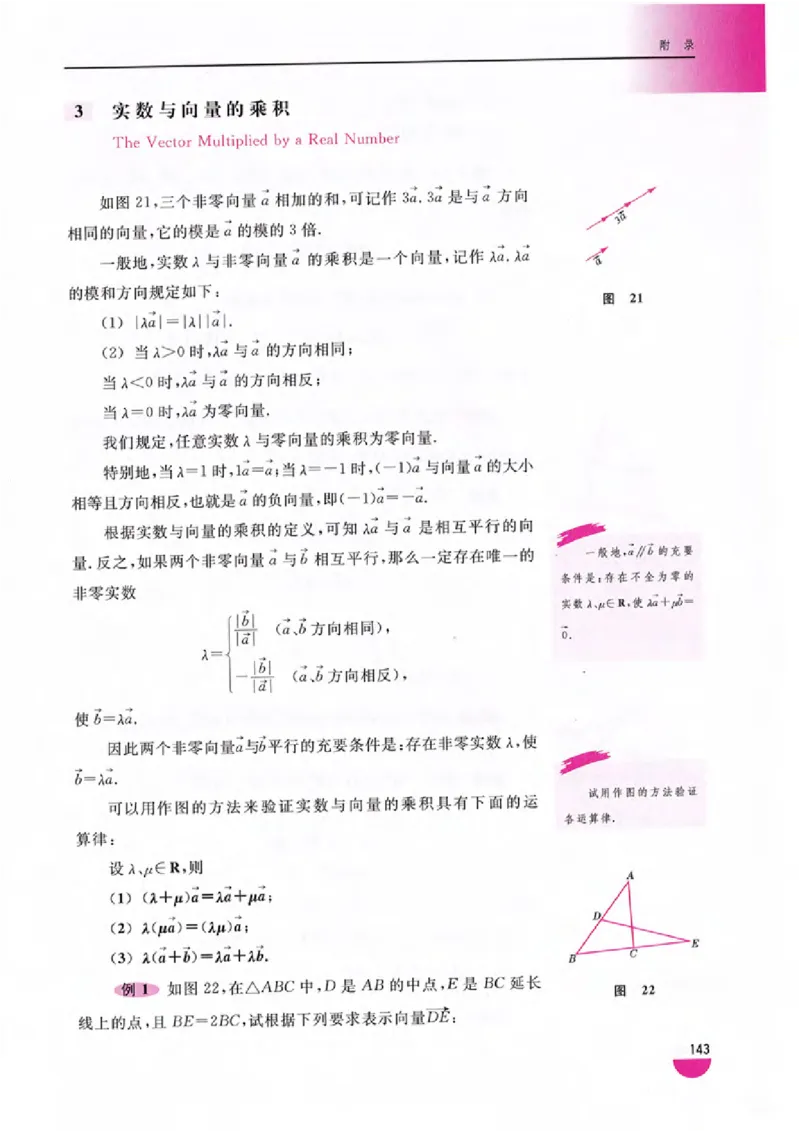 沪教版高中数学高二上册_4-教培资料-26年最新资料-同步更新_初中高中教资_03科三专项（进去保存报考的学科即可）_02科三专项（笔记真题思维导图教学设计版本二）