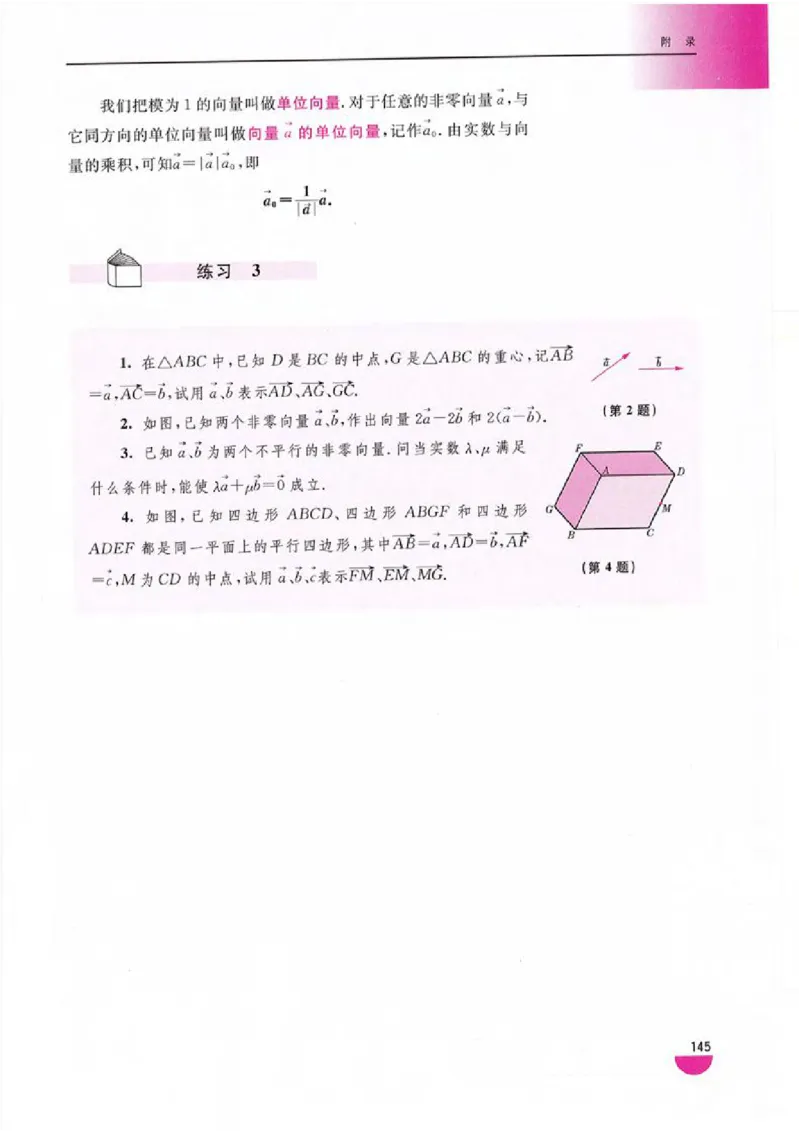 沪教版高中数学高二上册_4-教培资料-26年最新资料-同步更新_初中高中教资_03科三专项（进去保存报考的学科即可）_02科三专项（笔记真题思维导图教学设计版本二）