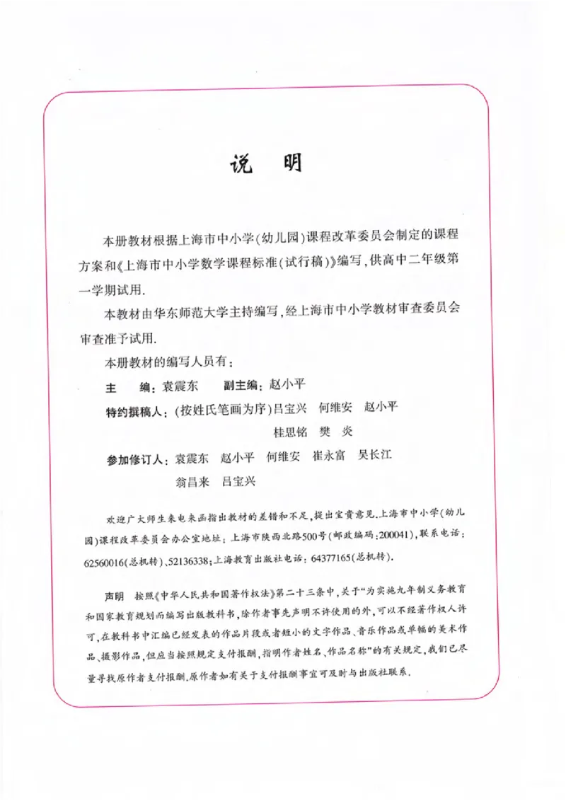 沪教版高中数学高二上册_4-教培资料-26年最新资料-同步更新_初中高中教资_03科三专项（进去保存报考的学科即可）_02科三专项（笔记真题思维导图教学设计版本二）