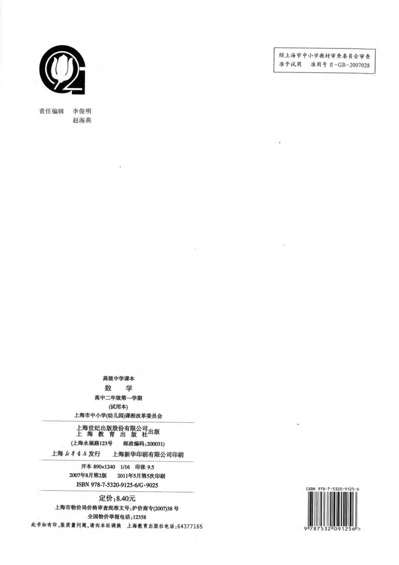沪教版高中数学高二上册_4-教培资料-26年最新资料-同步更新_初中高中教资_03科三专项（进去保存报考的学科即可）_02科三专项（笔记真题思维导图教学设计版本二）