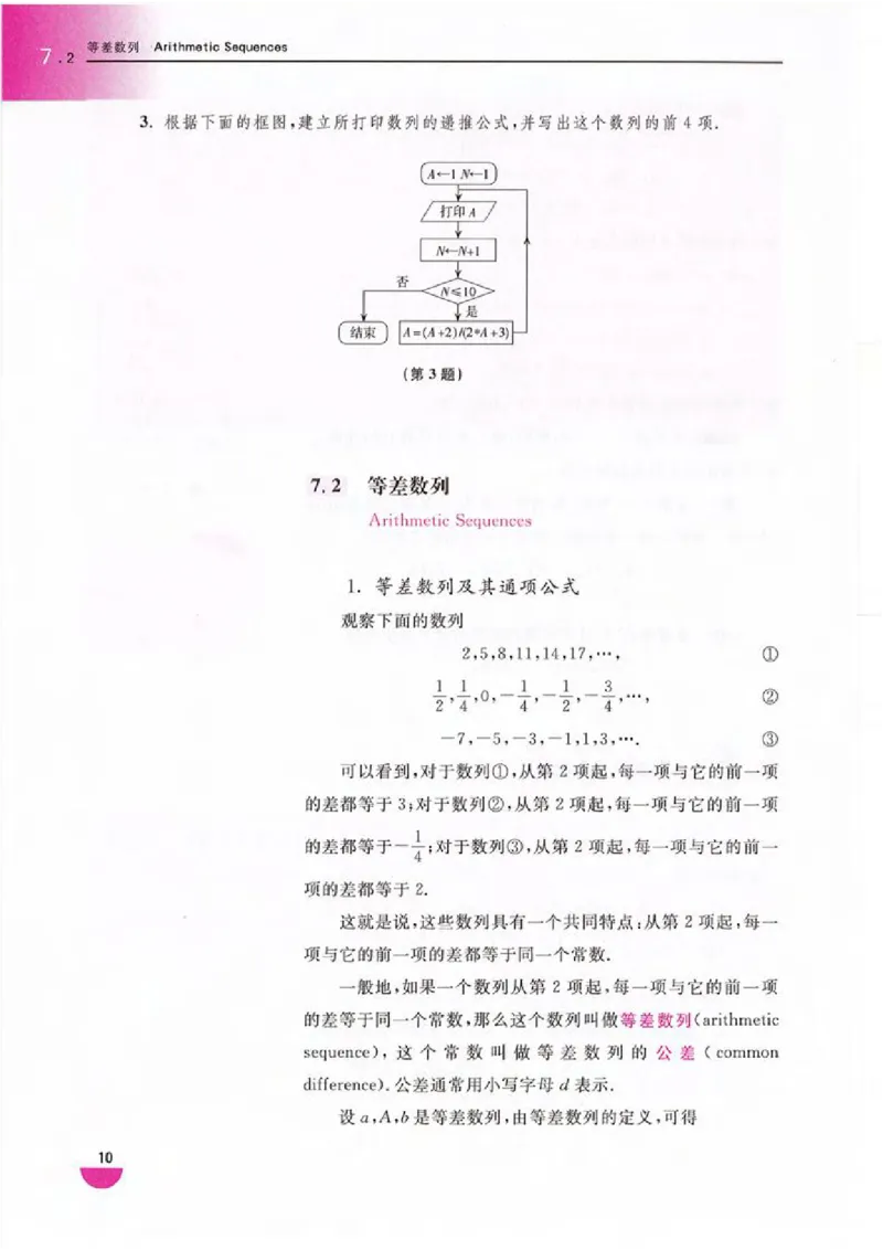 沪教版高中数学高二上册_4-教培资料-26年最新资料-同步更新_初中高中教资_03科三专项（进去保存报考的学科即可）_02科三专项（笔记真题思维导图教学设计版本二）
