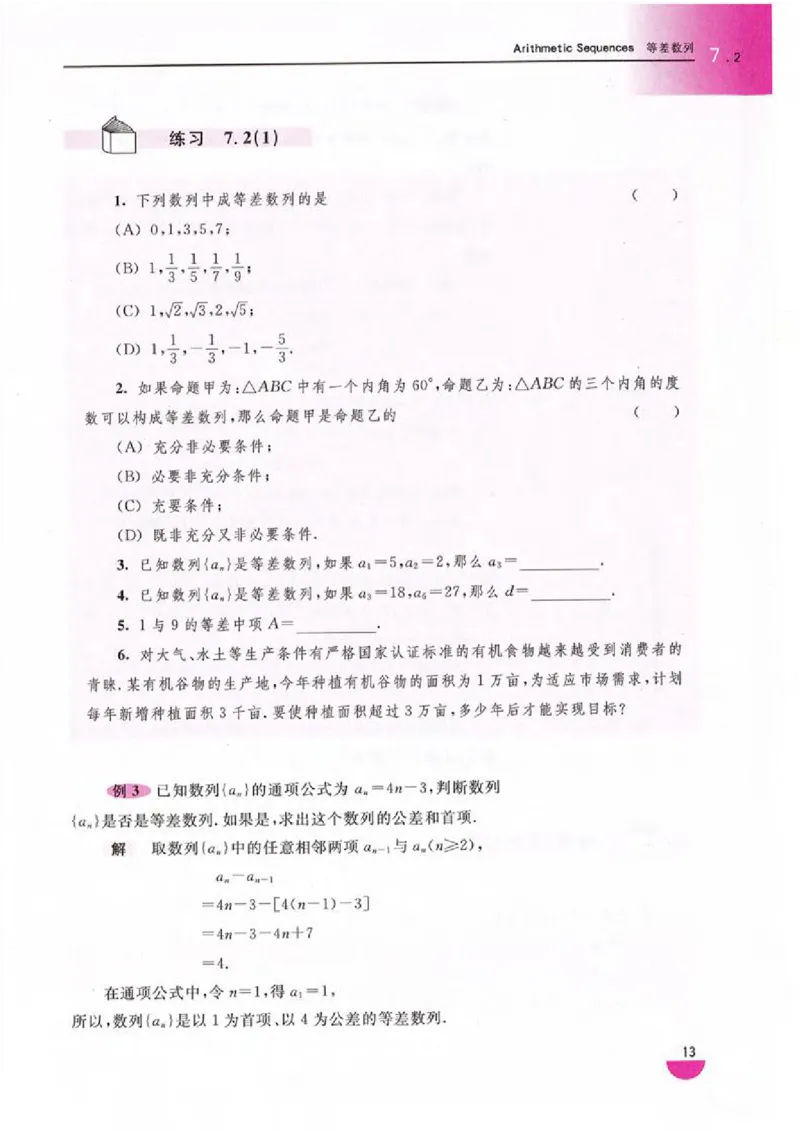 沪教版高中数学高二上册_4-教培资料-26年最新资料-同步更新_初中高中教资_03科三专项（进去保存报考的学科即可）_02科三专项（笔记真题思维导图教学设计版本二）