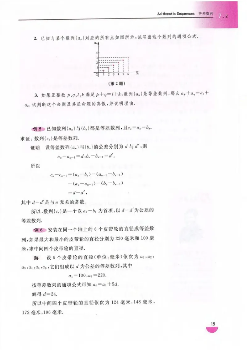 沪教版高中数学高二上册_4-教培资料-26年最新资料-同步更新_初中高中教资_03科三专项（进去保存报考的学科即可）_02科三专项（笔记真题思维导图教学设计版本二）